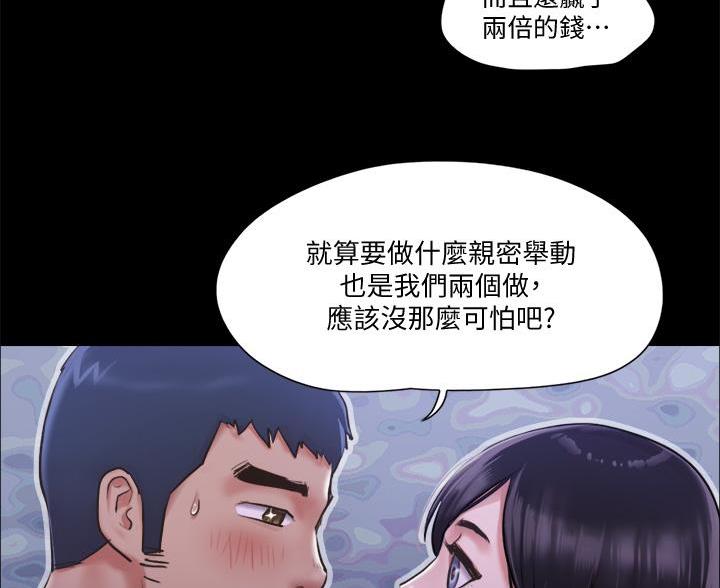 蜜月之旅旅拍漫画,第124话1图