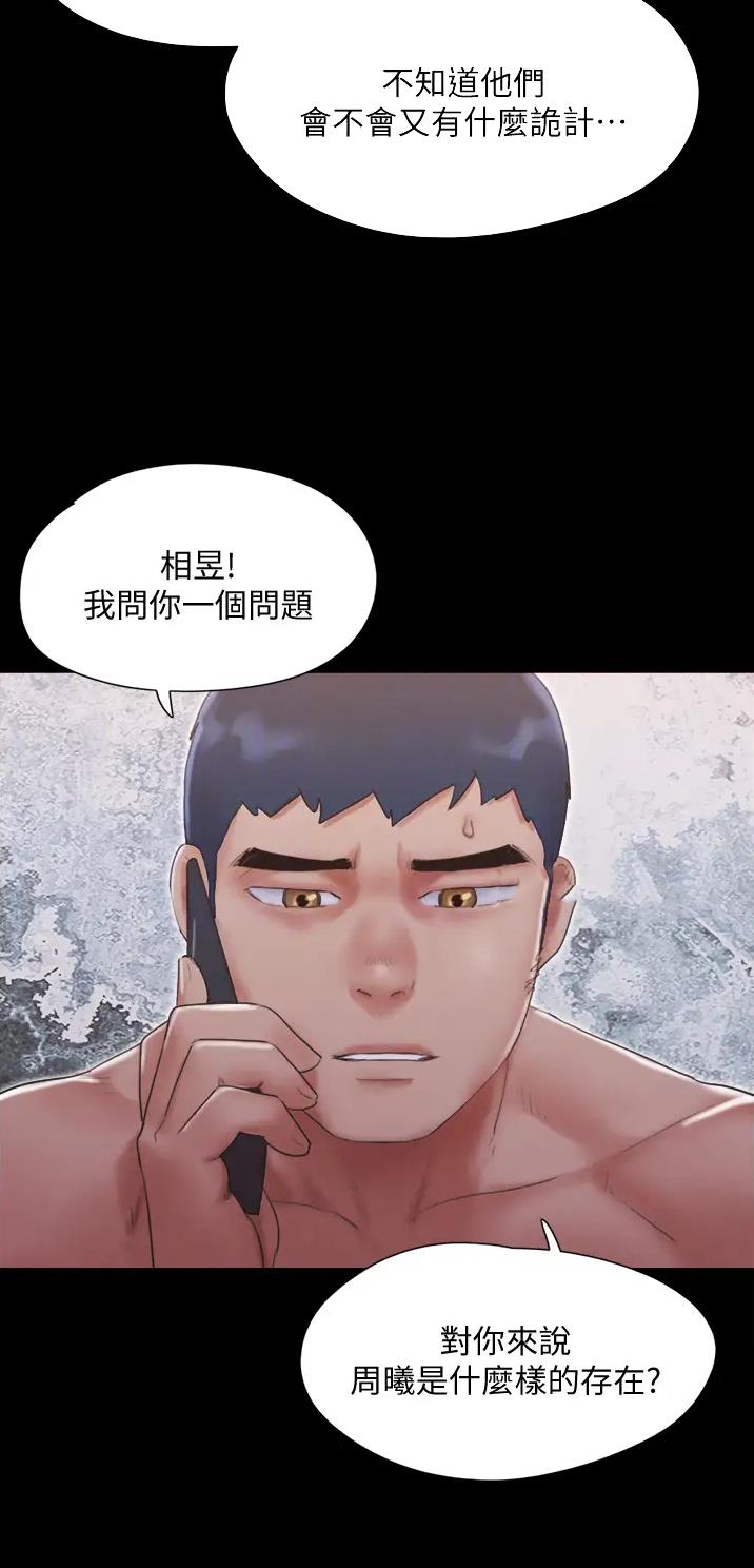 蜜月之旅完整版漫画,第150话1图