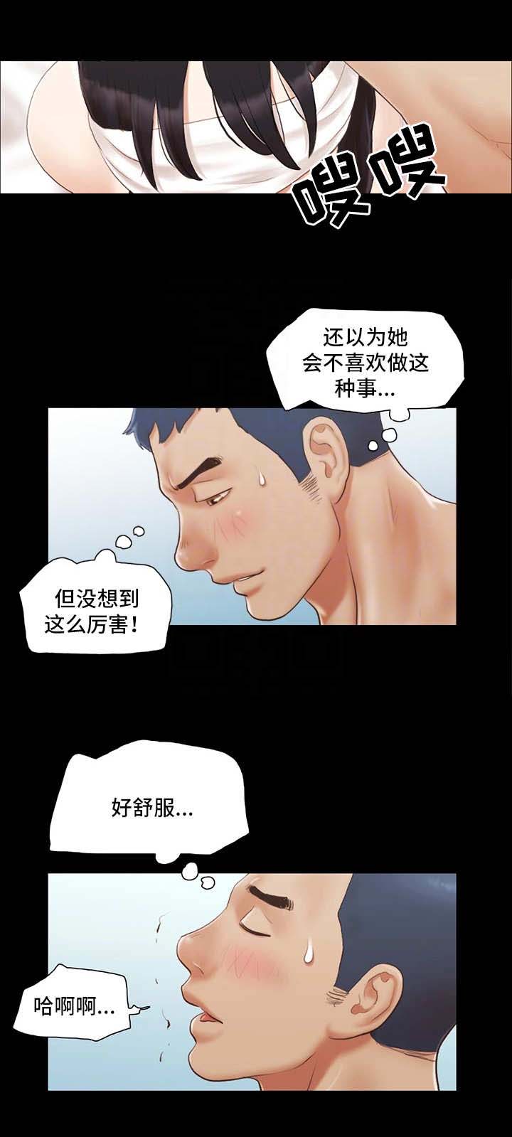 蜜月之旅漫画,第20话2图