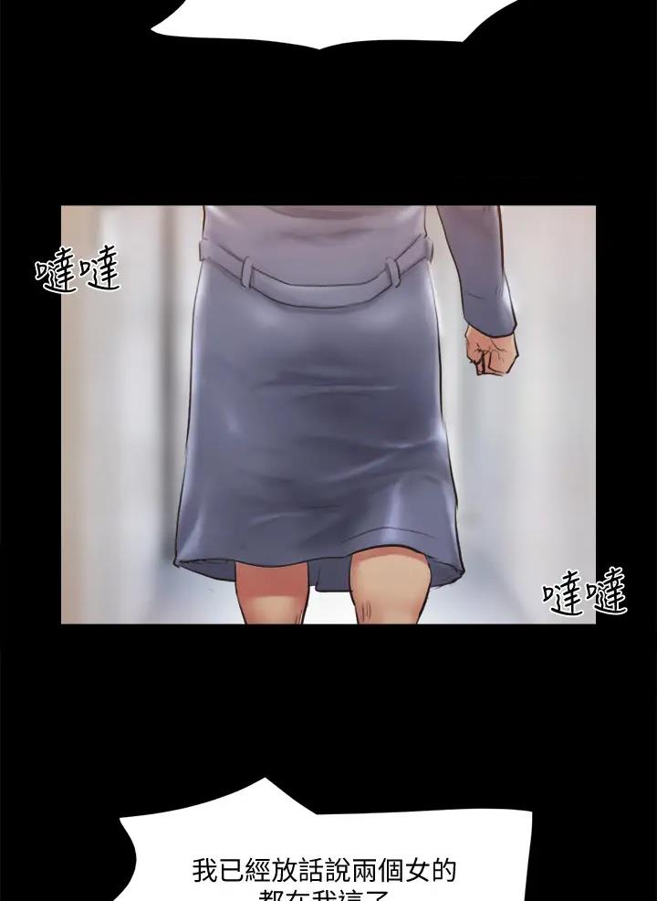 蜜月之旅漫画,第139话2图