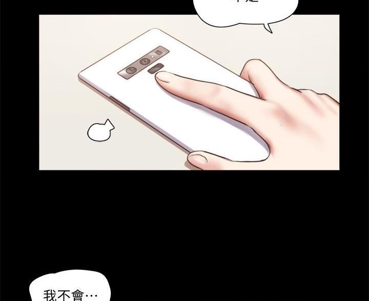 蜜月之旅漫画,第117话2图