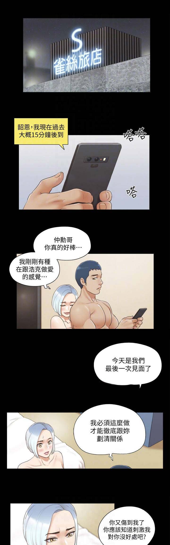 蜜月之旅什么意思漫画,第42话1图