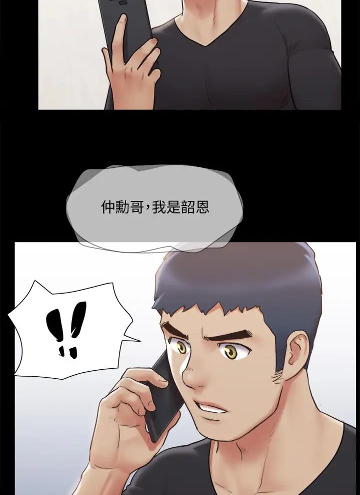 蜜月之旅漫画,第142话2图