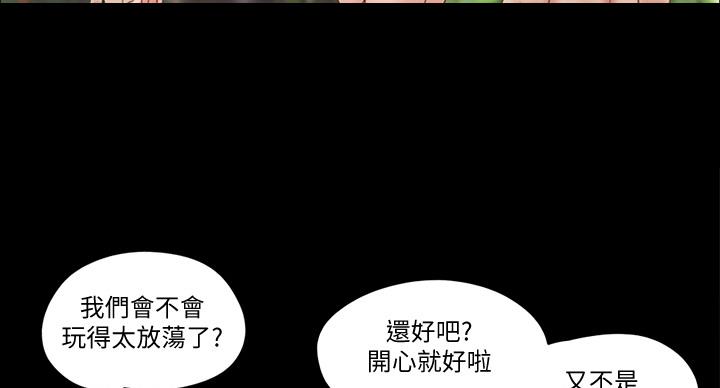 蜜月之旅的经典句子漫画,第69话2图