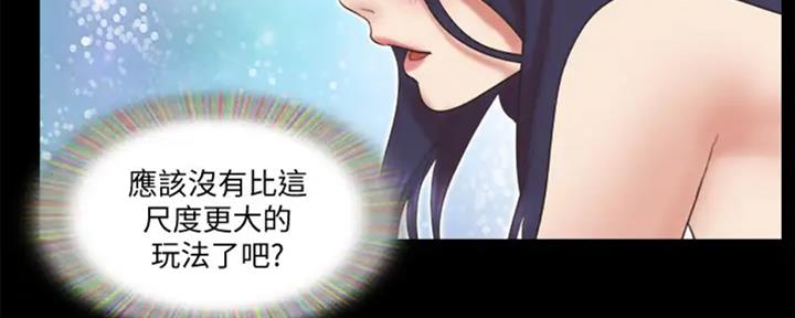 蜜月之旅漫画,第85话1图