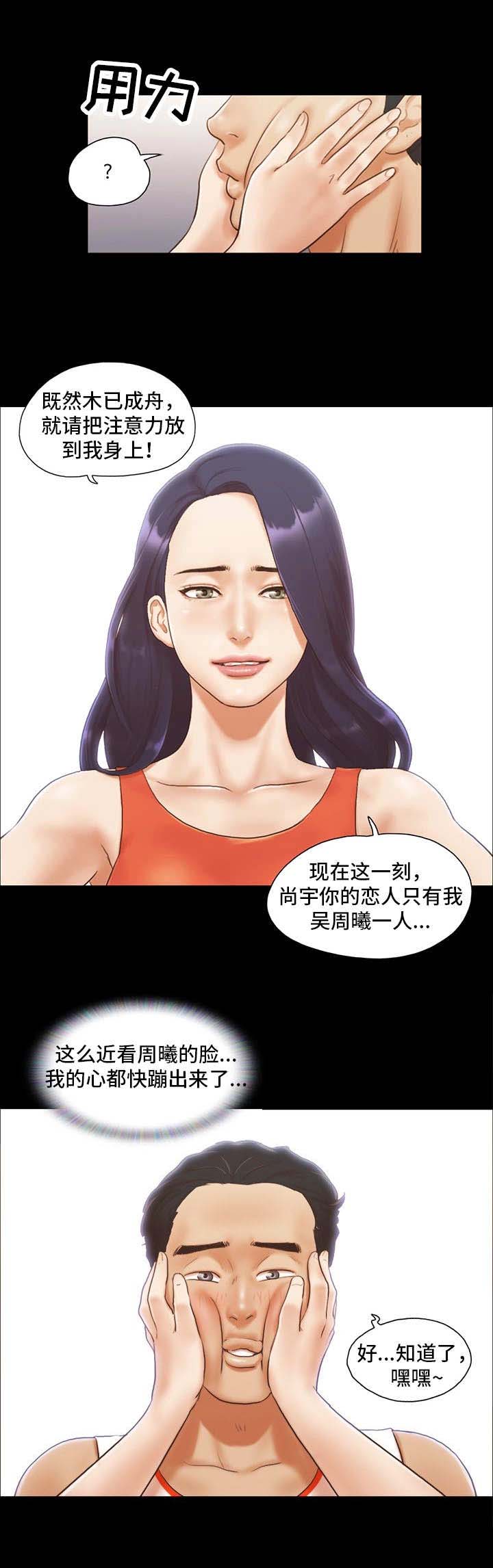 蜜月之旅合集漫画,第18话2图