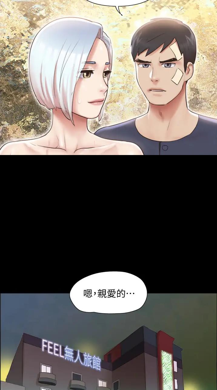 蜜月之旅漫画,第149话1图