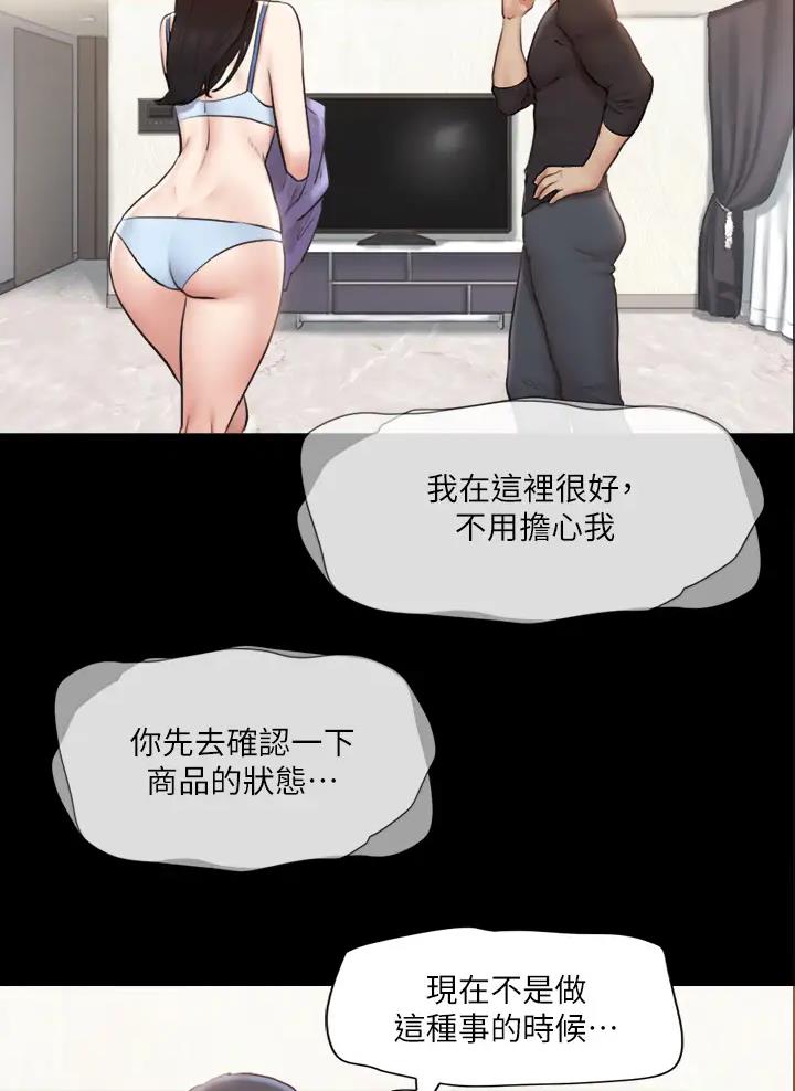 蜜月之旅什么意思漫画,第145话1图