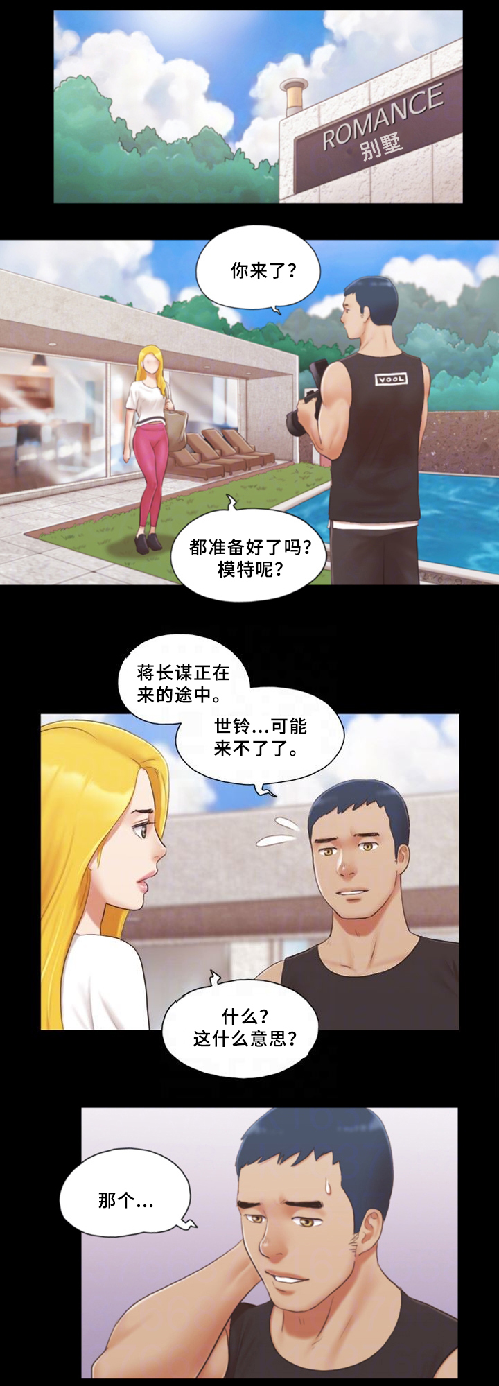 蜜月之旅的经典句子漫画,第34话1图