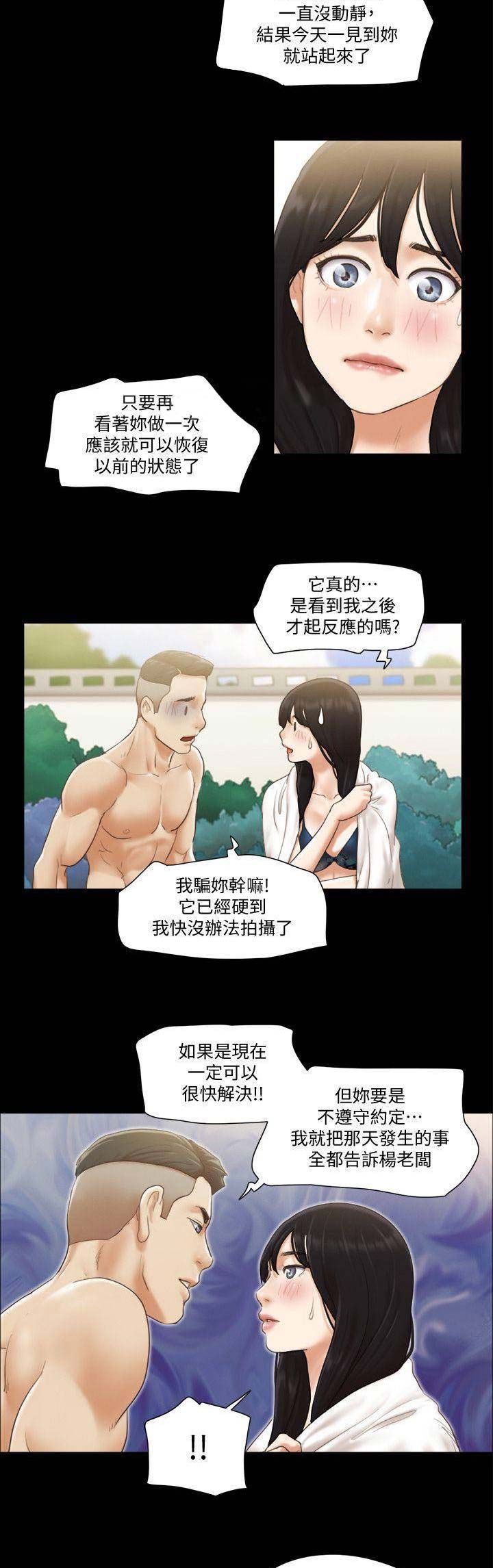 蜜月之旅青岛攻略漫画,第50话1图