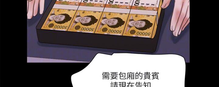 蜜月之旅漫画,第86话2图