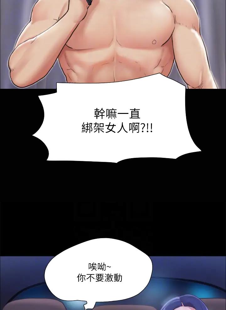 蜜月之旅漫画,第137话2图