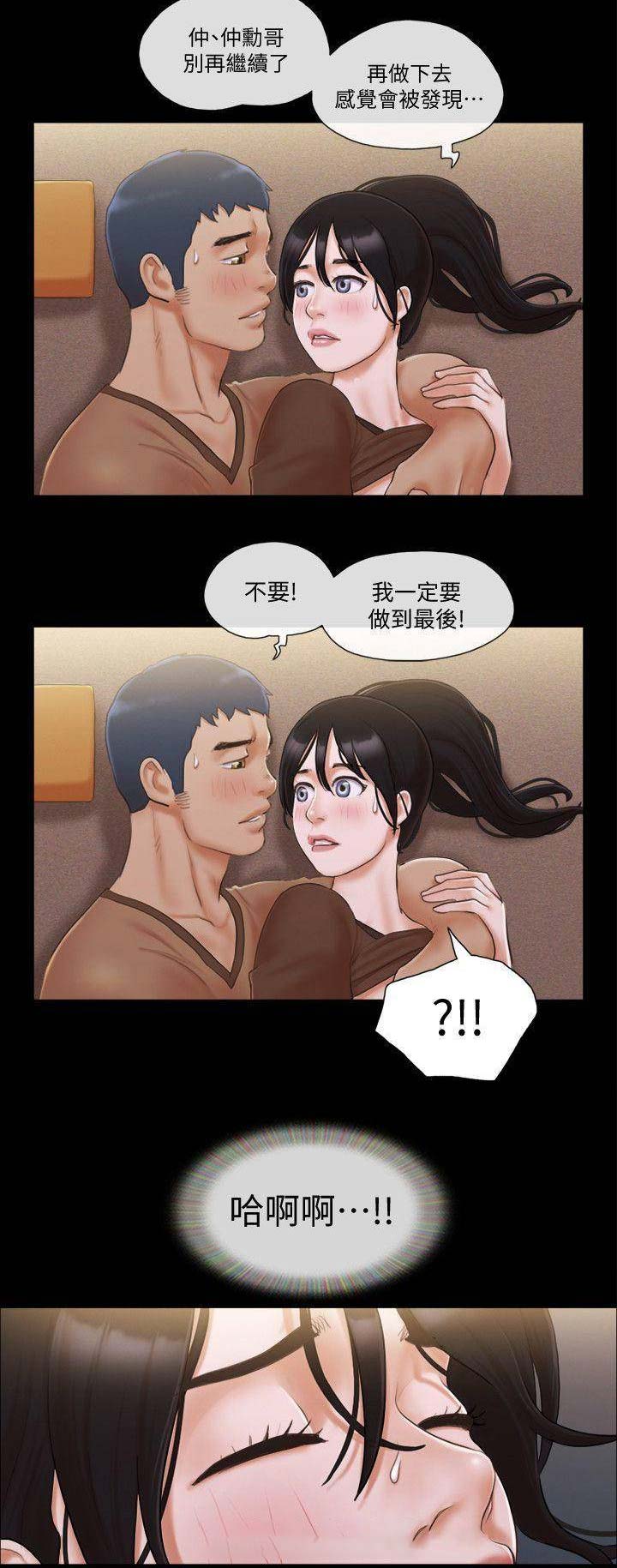 蜜月之旅vlog西藏漫画,第48话2图