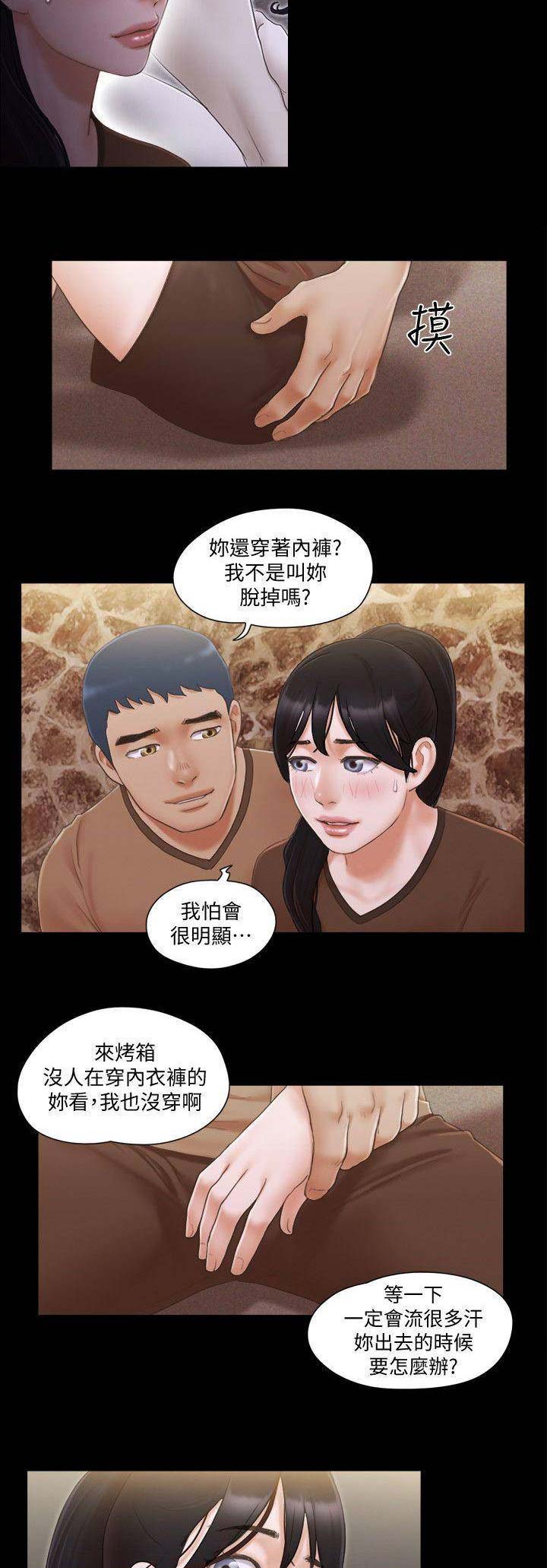 蜜月之旅漫画,第46话1图