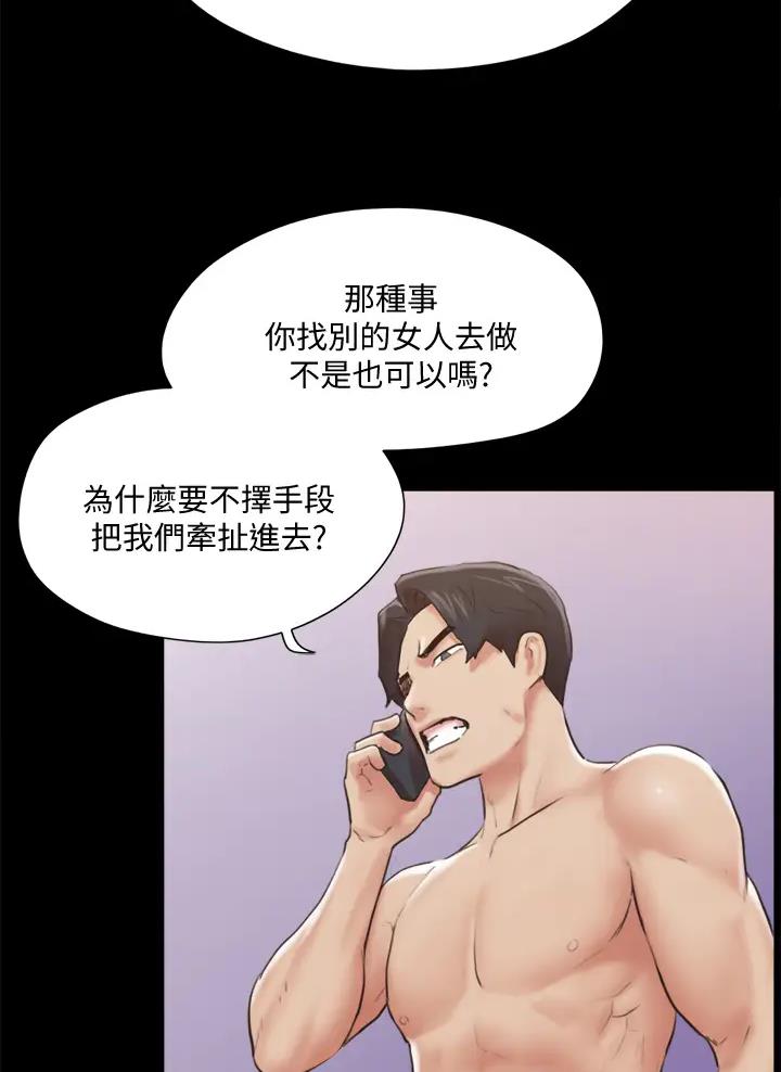 蜜月之旅漫画,第137话2图