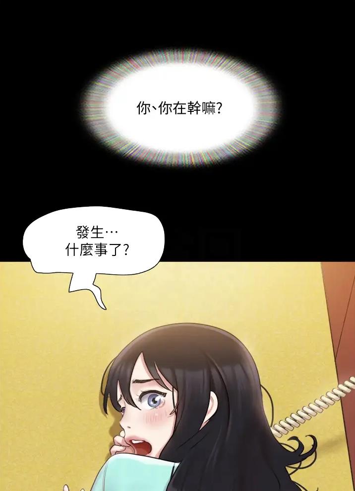 蜜月之旅漫画,第143话2图
