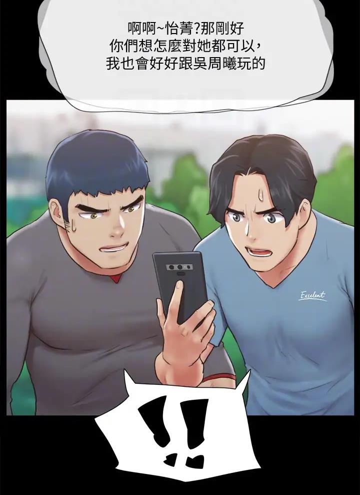 蜜月之旅漫画,第141话2图