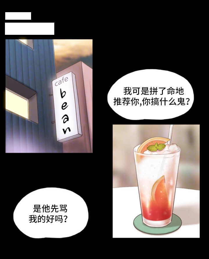 蜜月之旅推荐漫画,第27话1图