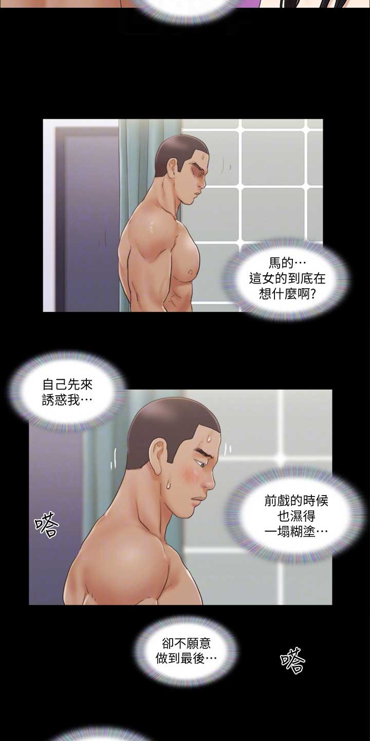 蜜月之旅漫画,第63话2图