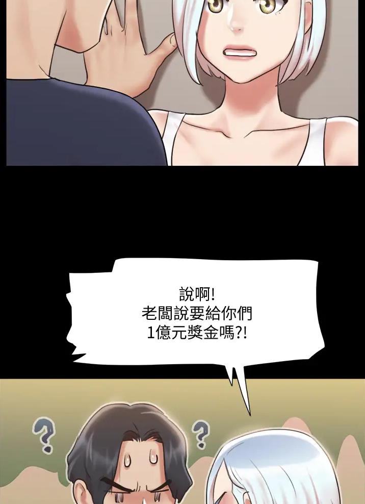 蜜月之旅漫画,第144话1图