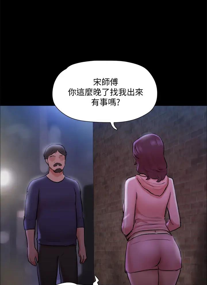 蜜月之旅漫画,第138话2图