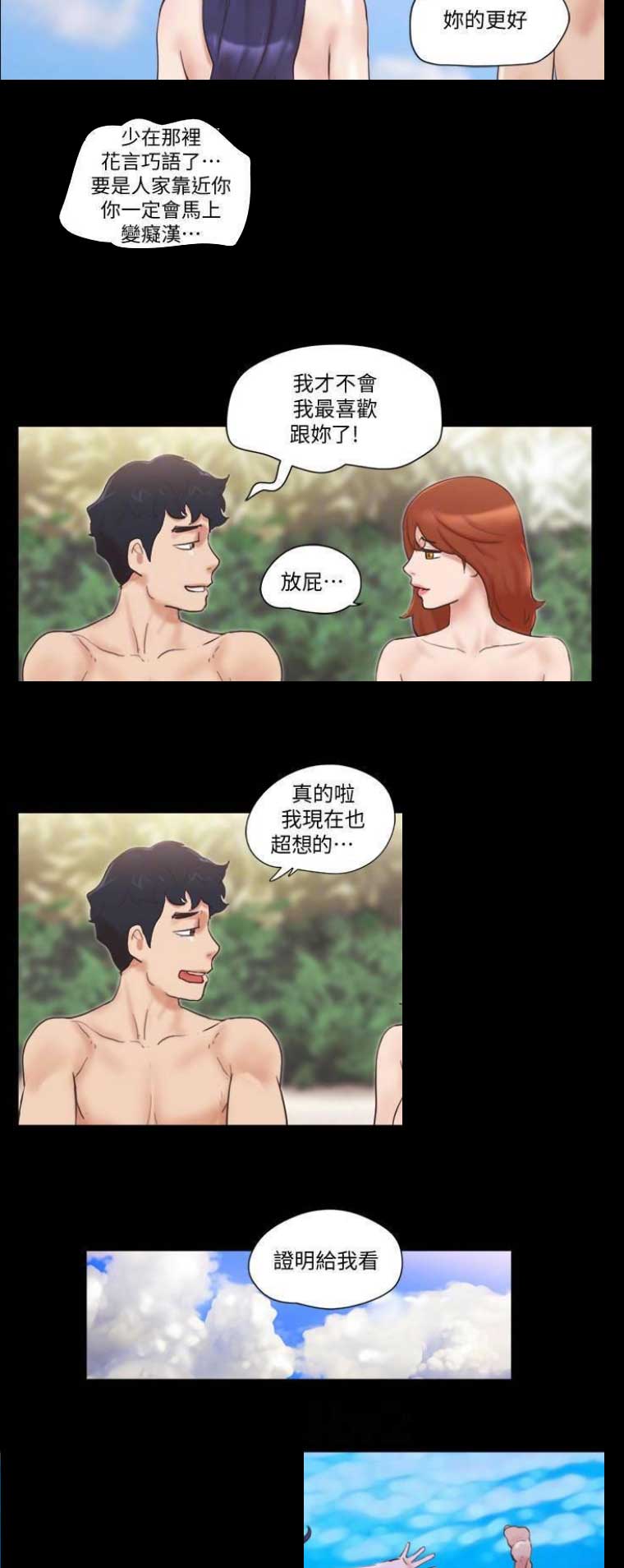 蜜月之旅旅游漫画,第67话1图