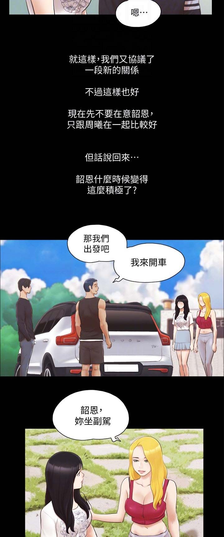 蜜月之旅漫画,第38话1图