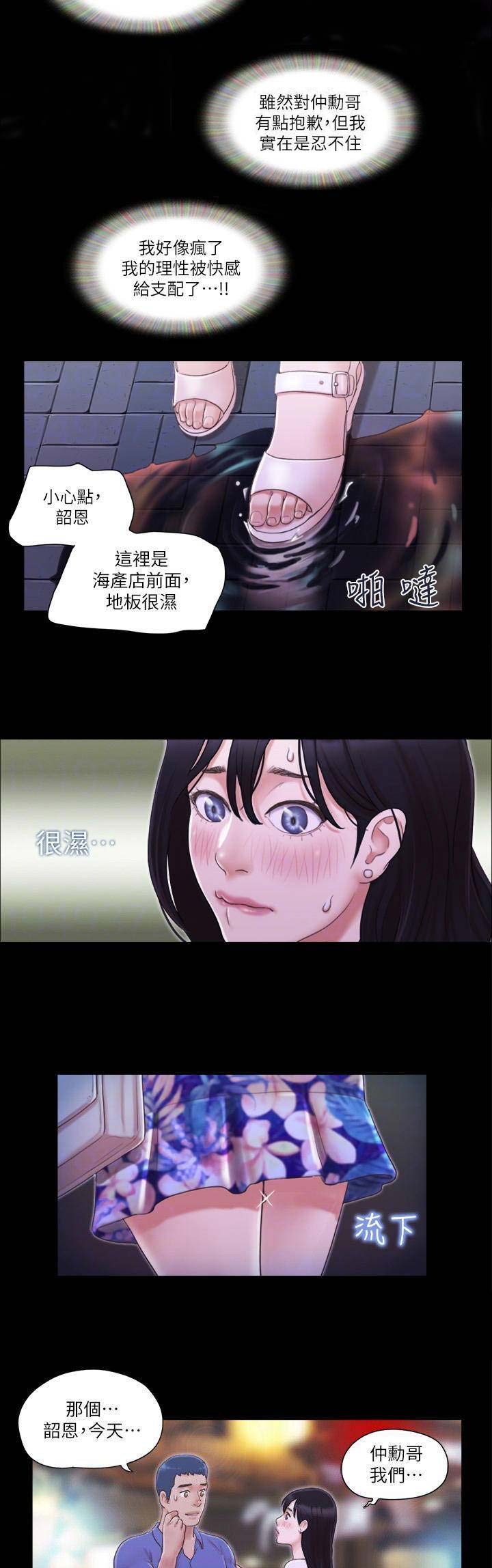 蜜月之旅漫画,第42话1图