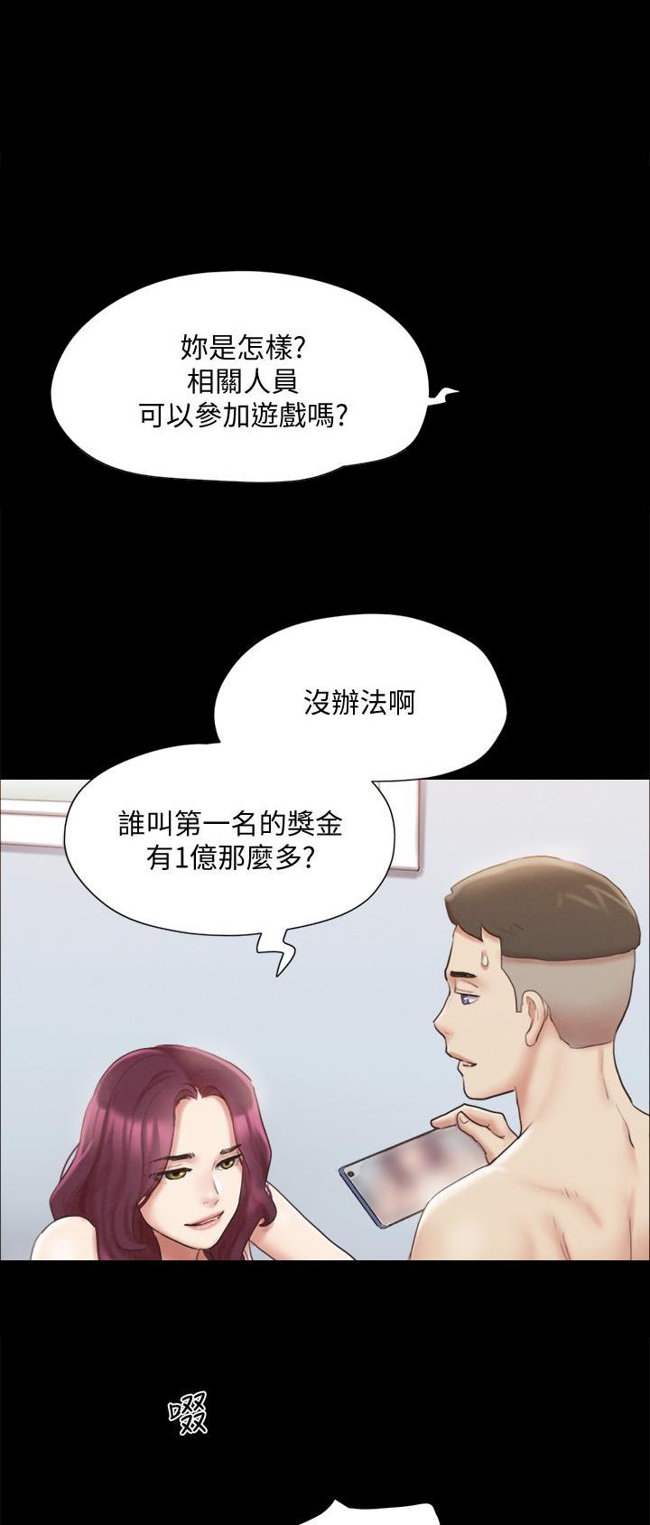 蜜月之旅祝福的话漫画,第157话1图