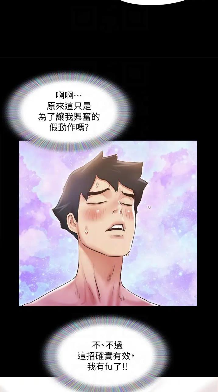 蜜月之旅祝福的话漫画,第147话1图