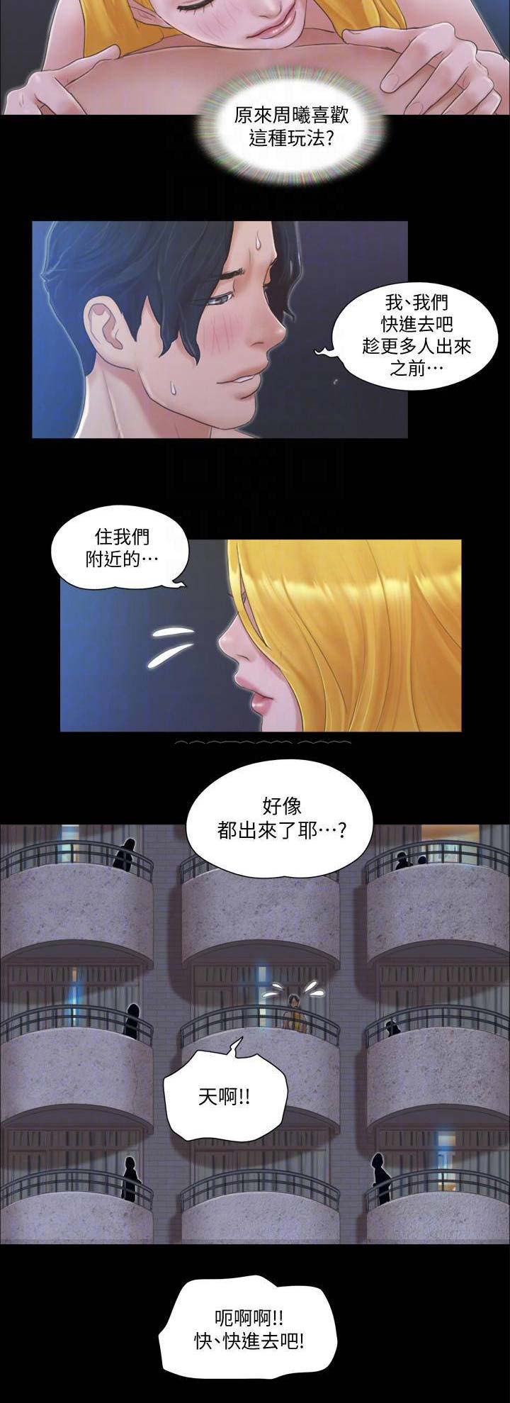 蜜月之旅漫画,第46话1图