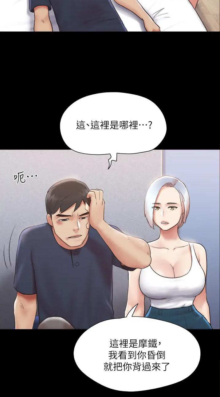 蜜月之旅漫画,第149话1图