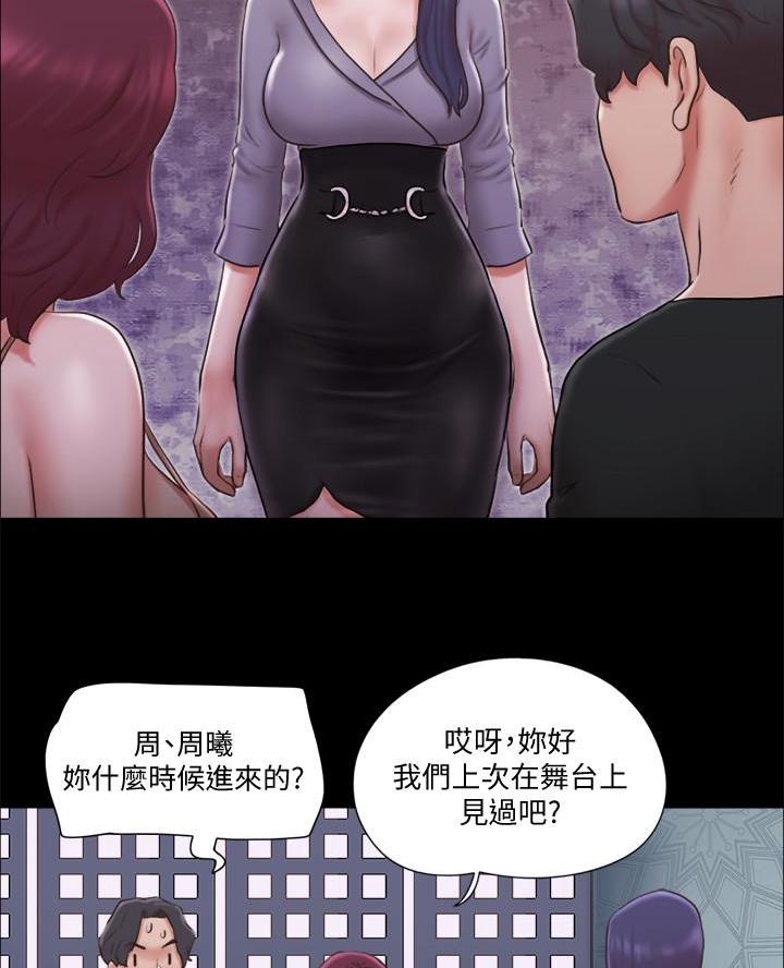 蜜月之旅电影完整版漫画,第109话2图