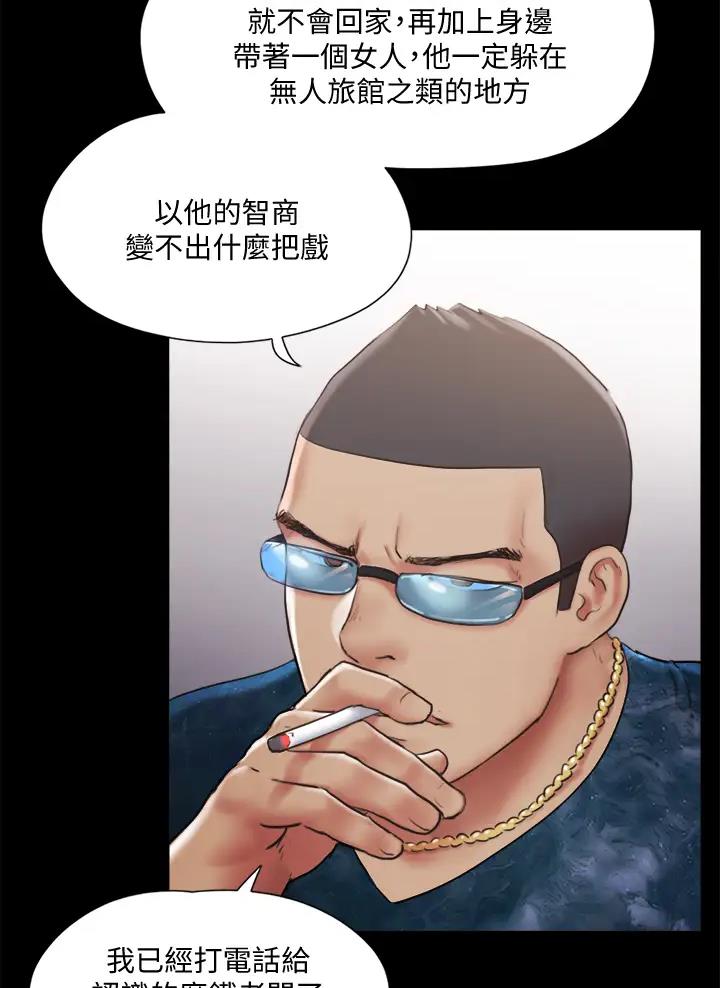 蜜月之旅漫画,第135话2图