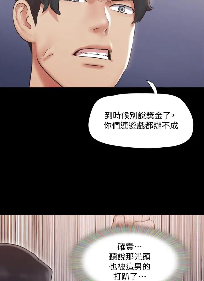 蜜月之旅漫画,第144话1图