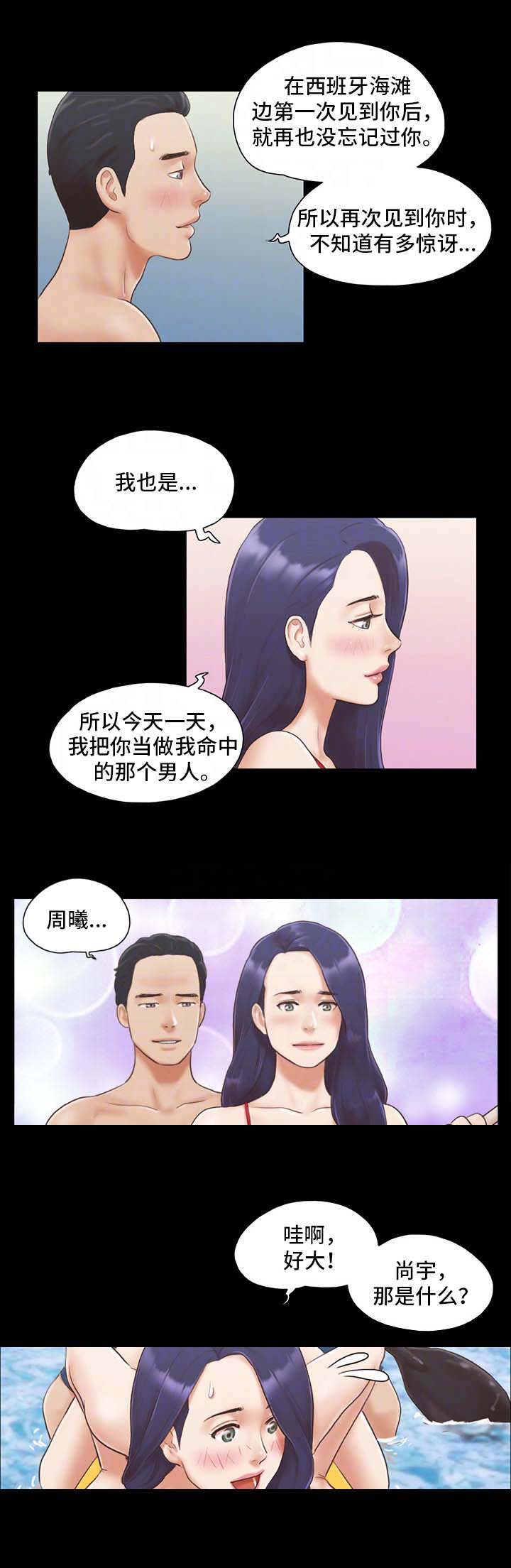 蜜月之旅漫画,第15话2图