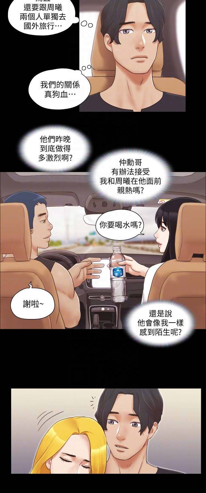 蜜月之旅漫画,第38话1图