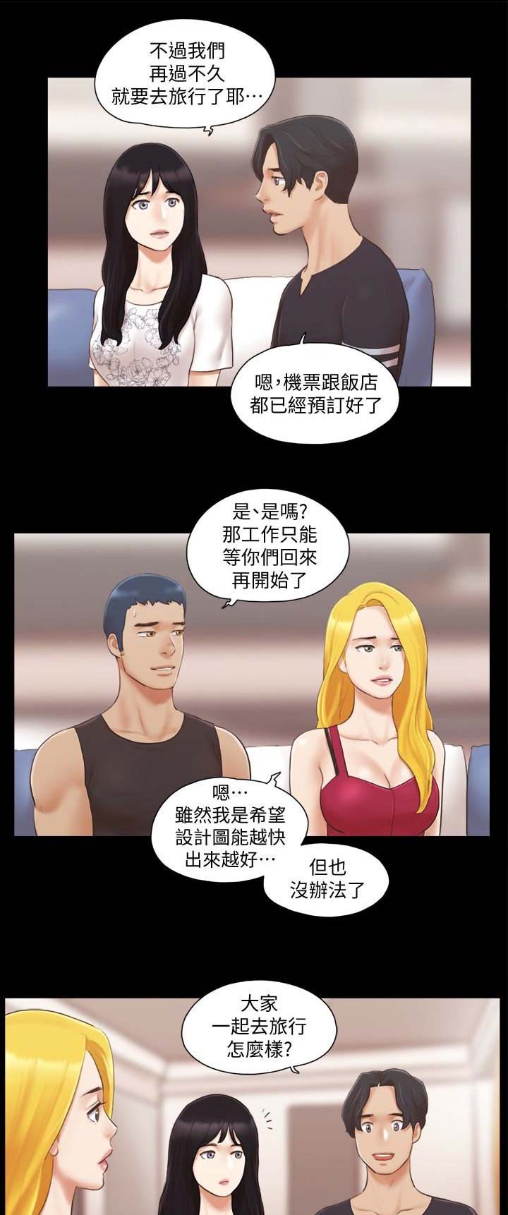 蜜月之旅漫画,第38话1图