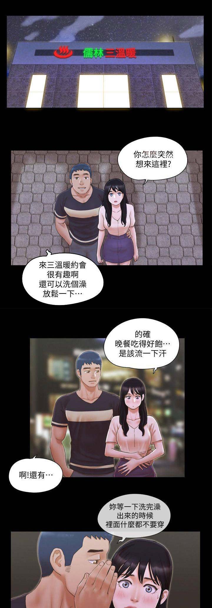 蜜月之旅漫画,第46话2图