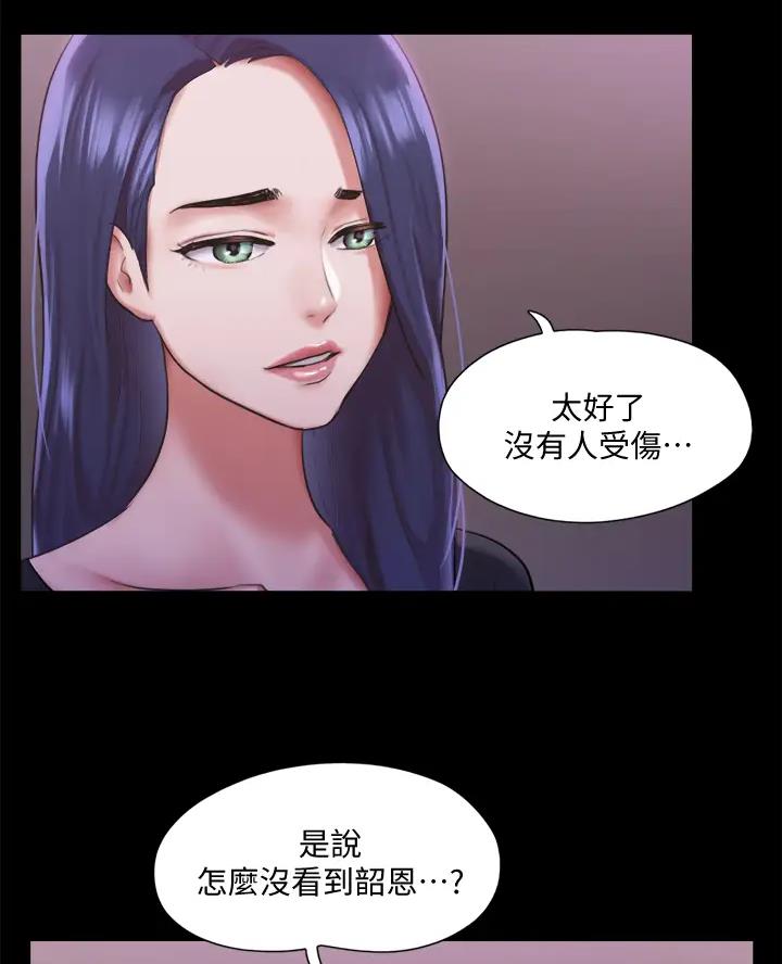 蜜月之旅西藏漫画,第132话2图