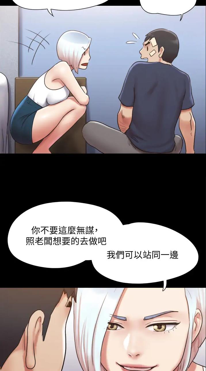 蜜月之旅漫画,第149话2图