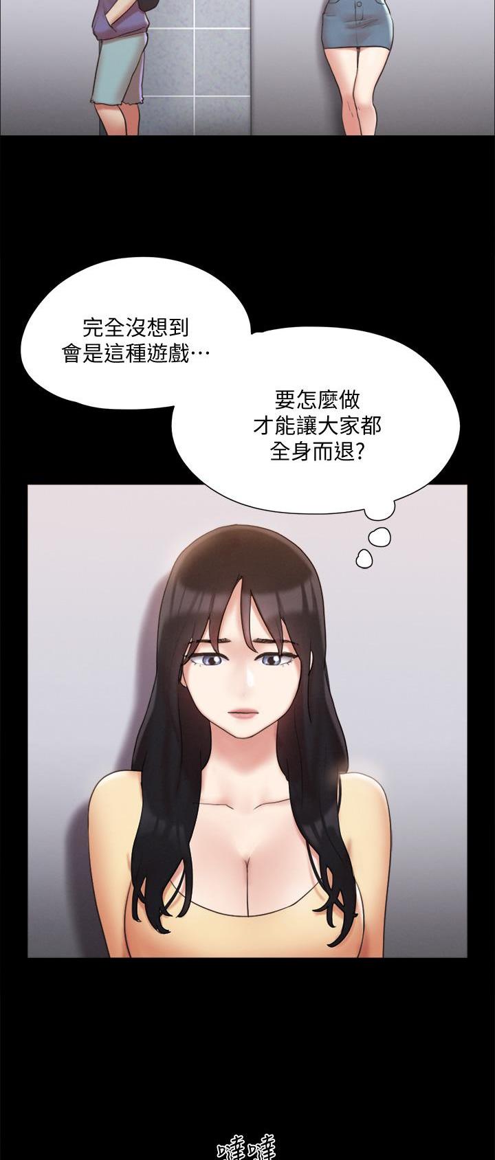 蜜月之旅漫画全集免费观看漫画,第161话1图