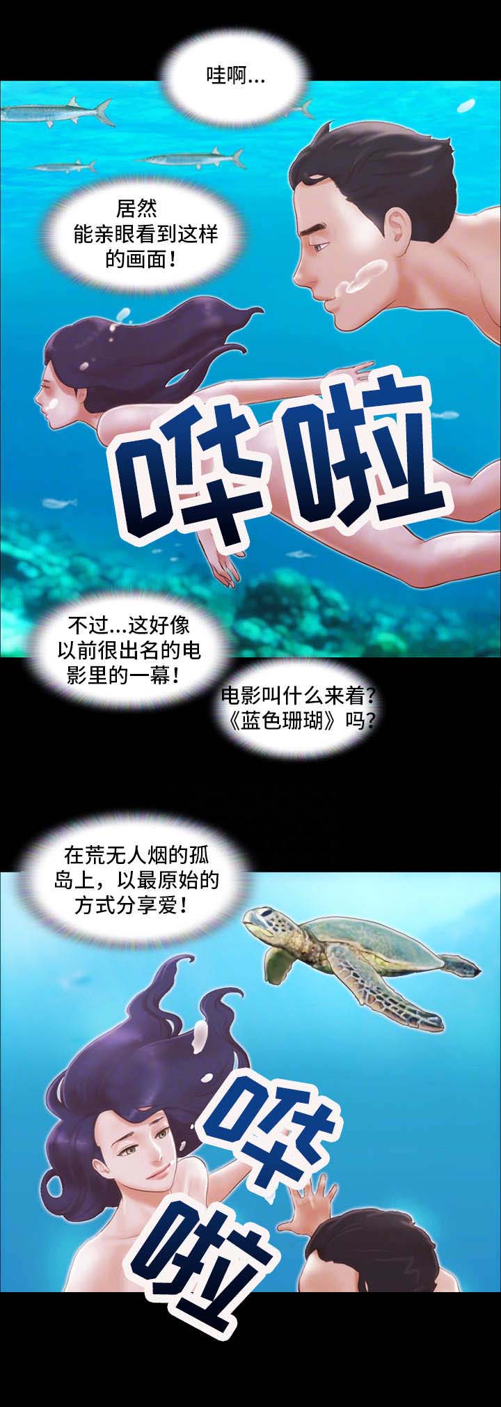 蜜月之旅漫画,第19话2图
