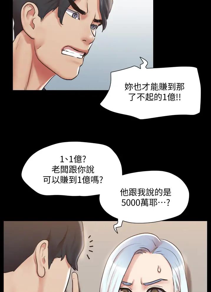蜜月之旅漫画,第144话2图