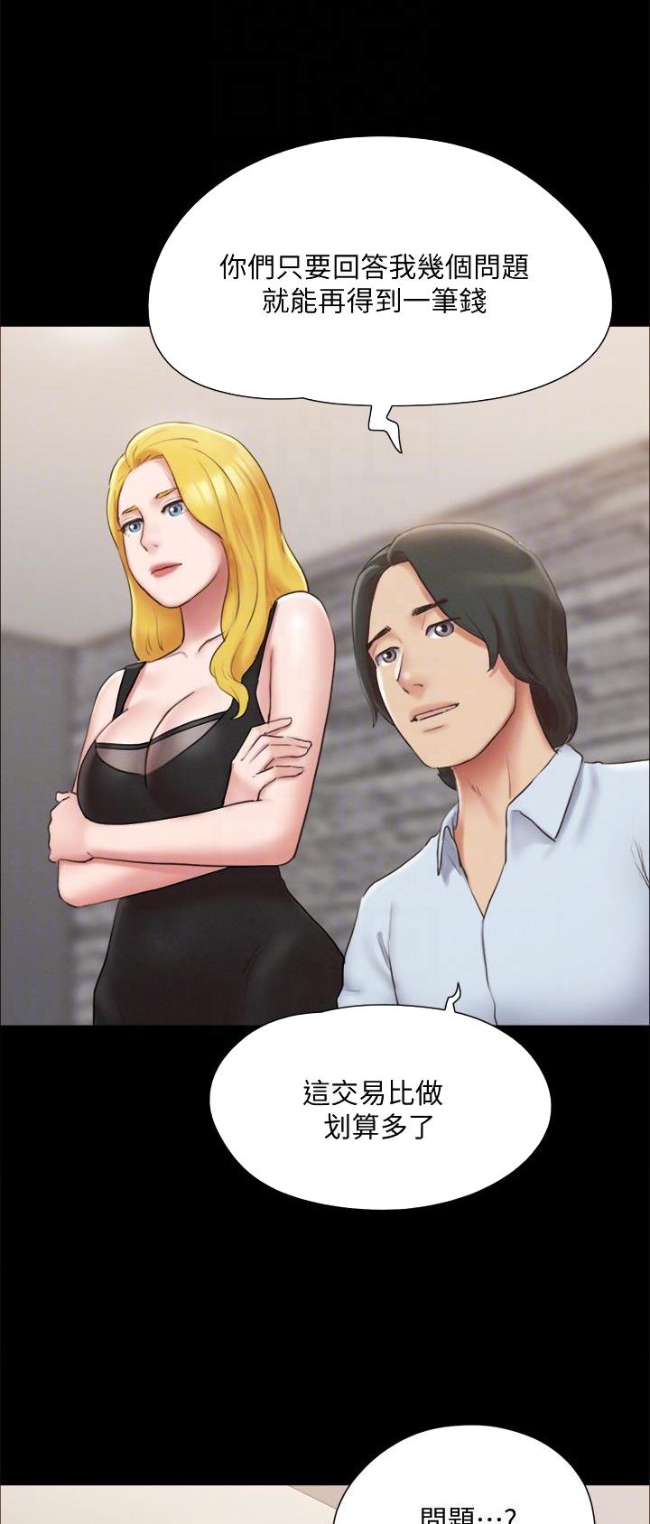 蜜月之旅漫画,第158话1图