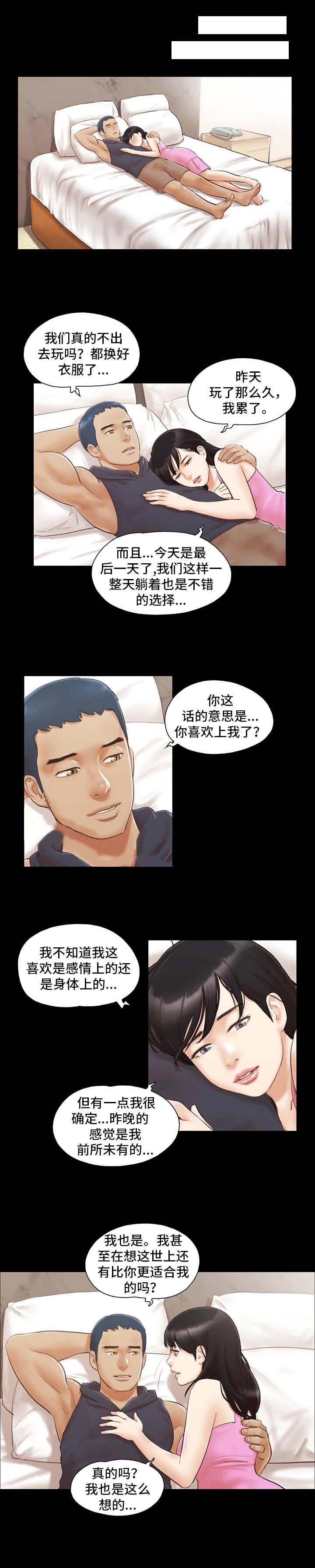 蜜月之旅漫画,第19话1图