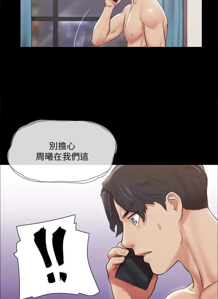 蜜月之旅漫画,第137话2图