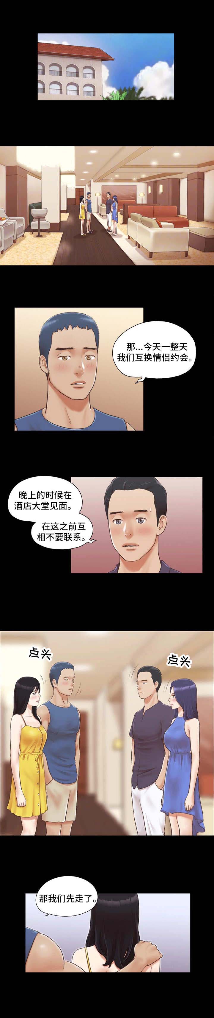 蜜月之旅的经典句子漫画,第14话1图