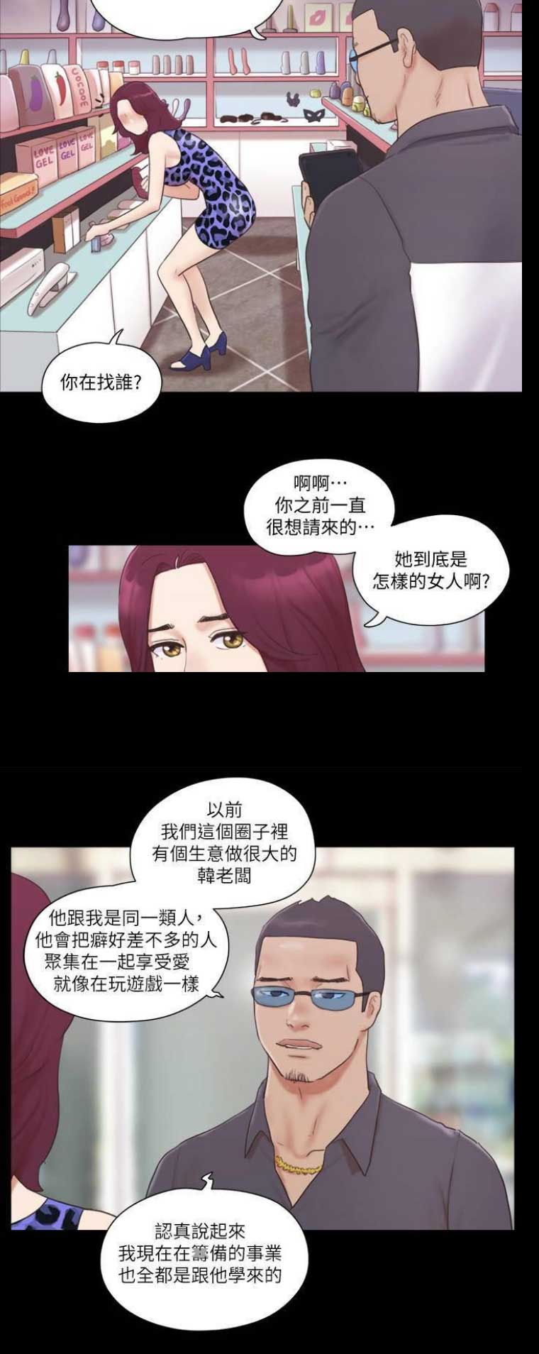 蜜月之旅阿美免费阅读漫画,第68话1图