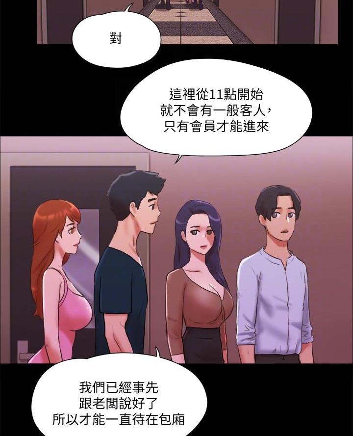 蜜月之旅合集漫画,第101话2图